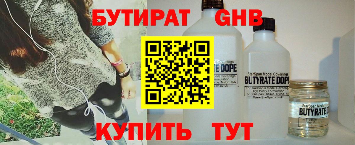 БУТИРАТ жидкий экстази  Вход с VPN  Новокуйбышевск 