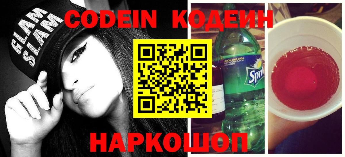 Кодеин напиток Lean (лин)  Вход с VPN  Кодеиновый сироп Lean напиток Lean (лин)  Новокуйбышевск 