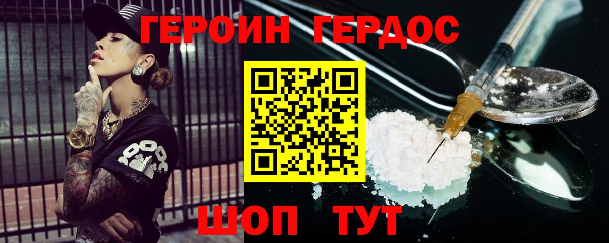 ГЕРОИН герыч Новокуйбышевск