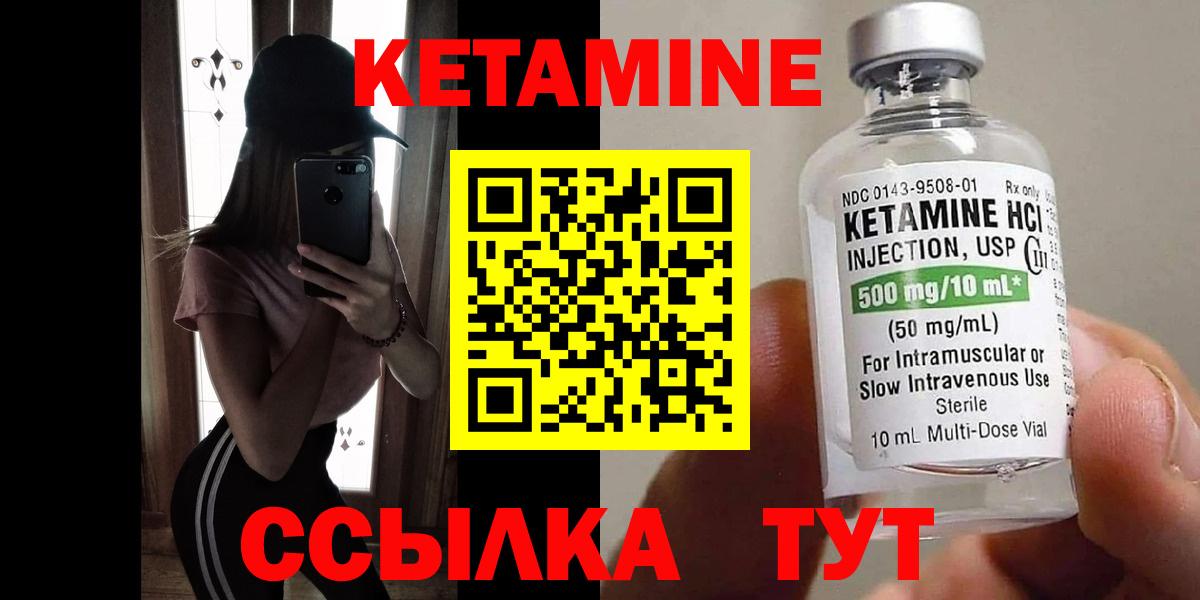 КЕТАМИН VHQ Новокуйбышевск